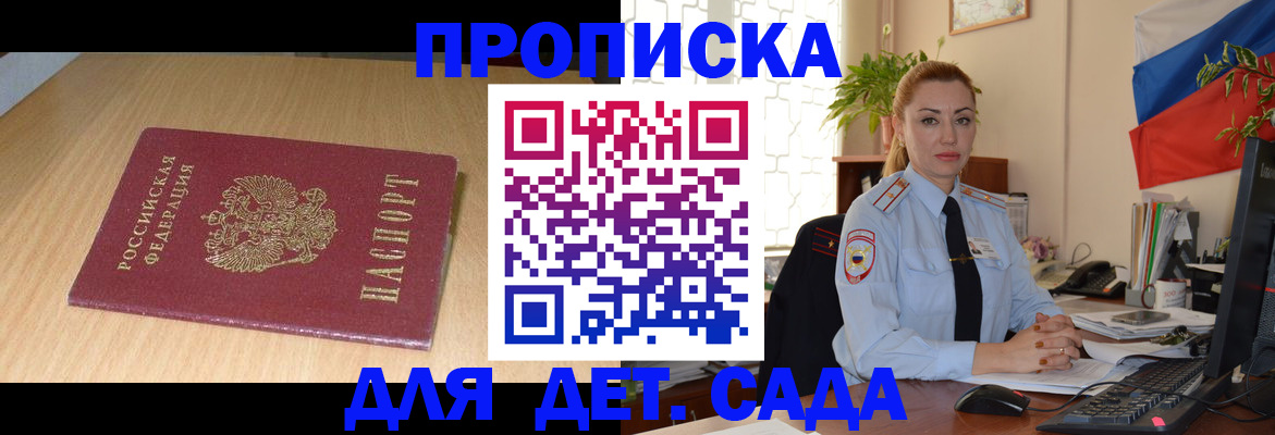 прописка 2025 в Ельне