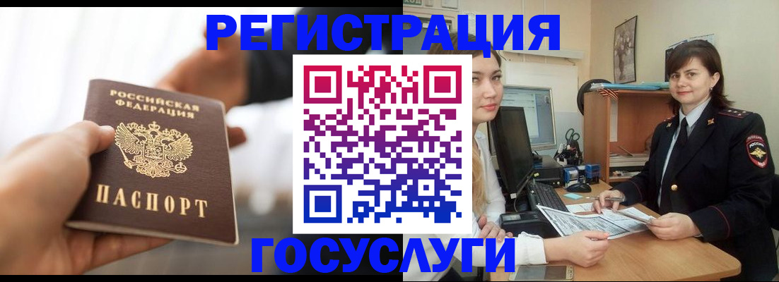 временная регистрация госуслуги в Ельне