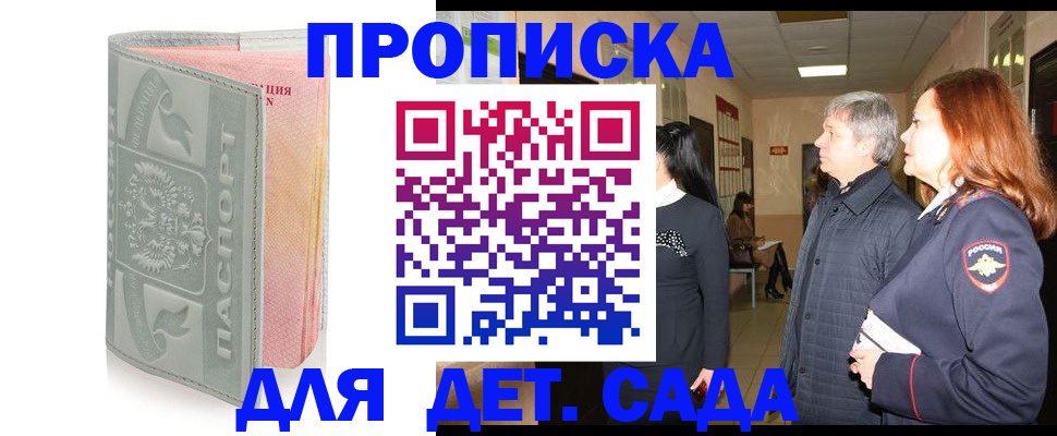 прописка законно в Ельне