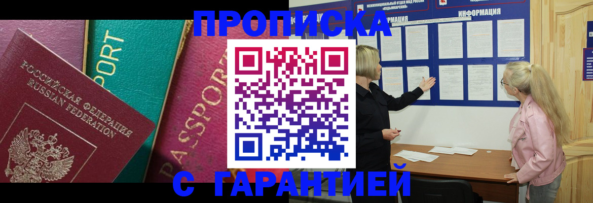 временная прописка в Ельне