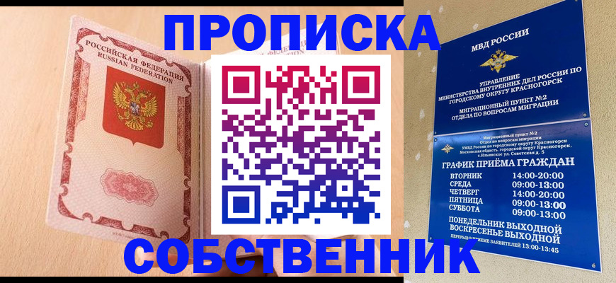 прописка для военкомата в Ельне